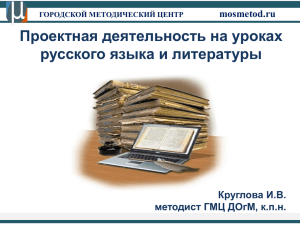 Проектная деятельность на уроках русского языка и литературы