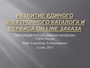 ***** 1 - Российская ассоциация электронных библиотек