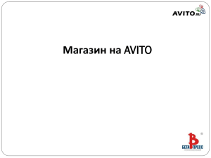 Магазин на AVITO.ru