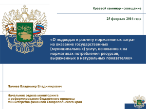 ***** 1 - Министерство финансов Ставропольского края