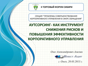 презентация - II Торгового форума Сибири