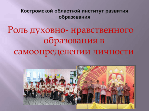 Понятие самоопределения - Образование Костромской области