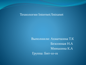 Тема4-Интернет