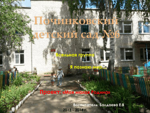 Починковский детский сад №6 Проект: Ясельная группа
