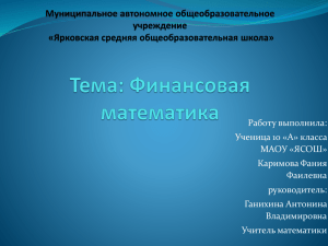 Тема: Финансовая математика - Все школы Ярковского района
