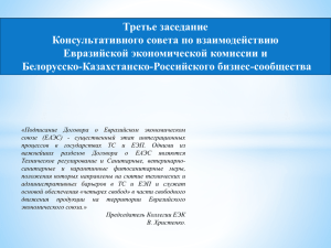 Подписание Договора о Евразийском экономическом союзе