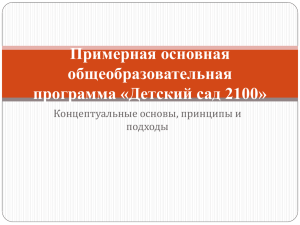 Детский сад 2100