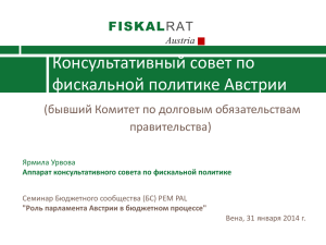 7_2014_austrian-fiscal-advisory-council_rus