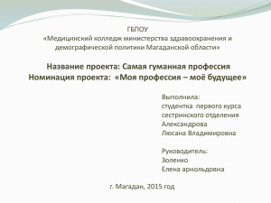 ГБПОУ «Медицинский колледж министерства здравоохранения и демографической политики Магаданской области»