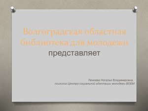 PowerPoint - Волгоградская областная детская библиотека