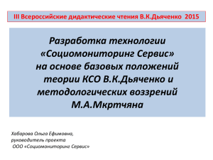 Презентация доклада О.Е. Хабаровой