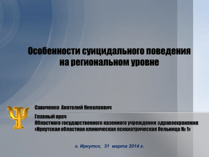 1 - Министерство здравоохранения Иркутской области