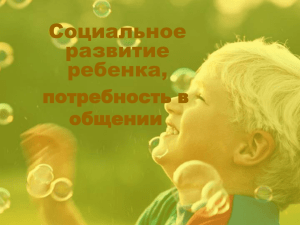 Презентация. - МБДОУ детский сад №172