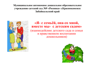 Муниципальное автономное дошкольное образовательное учреждение-детский сад №9 «Росинка» г.Краснокаменск
