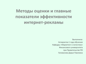 Голованова - Финансовый Университет при Правительстве