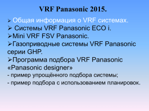 Презентация VRF Panasonic ECO