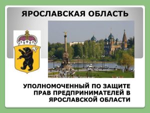 1 - Портал органов власти Ярославской области
