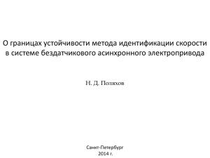 Доклад2014 (1).