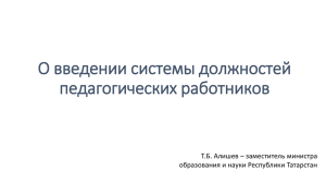 PPTX, 47 КБ - Министерство образования и науки Республики