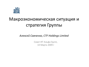 Алексей Савченко, CTF Holdings Limited