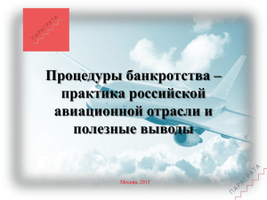 практика российской авиационной отрасли и полезные выводы