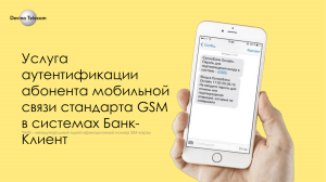 Услуга аутентификации абонента мобильной связи стандарта GSM