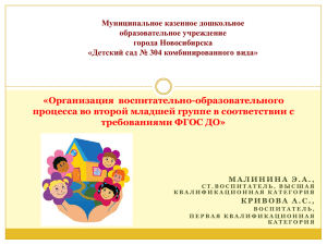 Муниципальное казенное дошкольное образовательное учреждение города Новосибирска «Детский сад № 304 комбинированного вида»