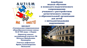 Москва, Конференция Аутизм. Выбор маршрута. ч1