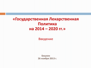 ГЛП на 2014-2020 годы 1 часть