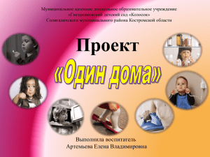 Один дома - Образование Костромской области
