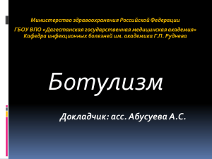 Министерство здравоохранения Российской Федерации ГБОУ ВПО «Дагестанская государственная медицинская академия»