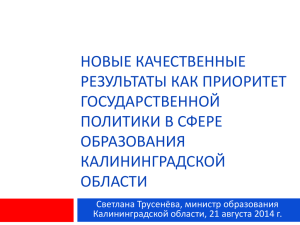***** 1 - Министерство образования Калининградской области