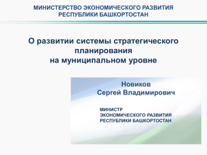 Презентационные материалы - Министерство экономического