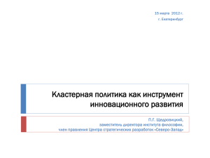 Shchedrovitskiy_presentation_15.03.2012_01