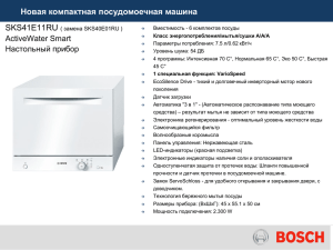 SKS41E11RU Новая компактная посудомоечная машина ActiveWater Smart Настольный прибор