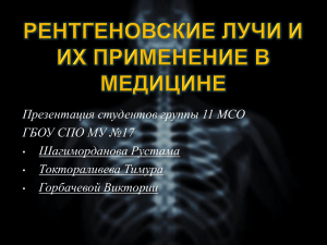 rentgen v meditsine