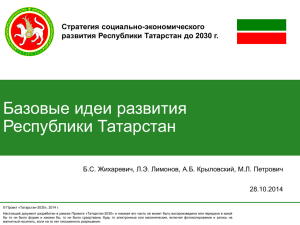 Татарстан в 2030 году: человеческий капитал