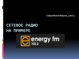 Energy fm Сайрамбаева Фариза 406 гр