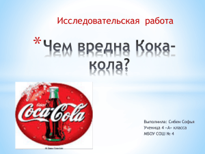 Чем вредна Кока
