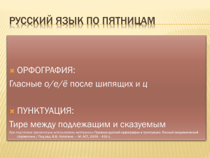 Русский по пт. 2