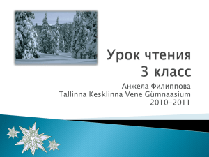 Анжела Филиппова Таllinna Kesklinna Vene Gümnaasium 2010-2011