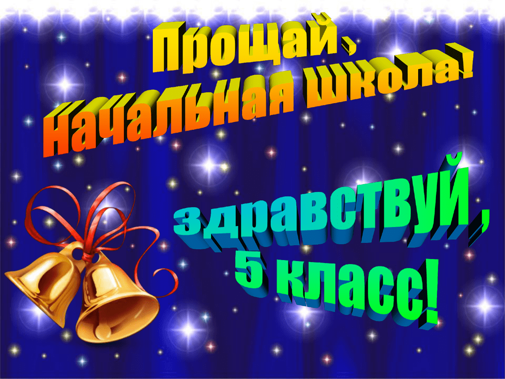 Новогоднее Музыкальное Поздравление Видео Сценарий Для Школьников