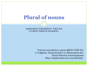 (множественное число существительных) Plural of nouns