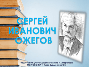 Подготовила учитель русского языка и литературы