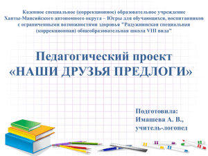 Казенное специальное (коррекционное) образовательное учреждение