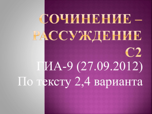 ГИА-9 (27.09.2012) По тексту 2,4 варианта