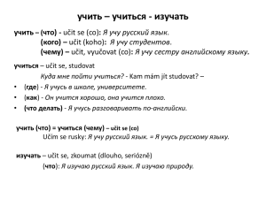 Я учу русский язык