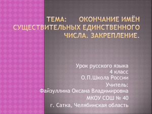 Урок русского языка 4 класс, презентация