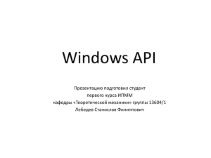 Windows API (Win API)