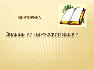 Выучи русский язык!
